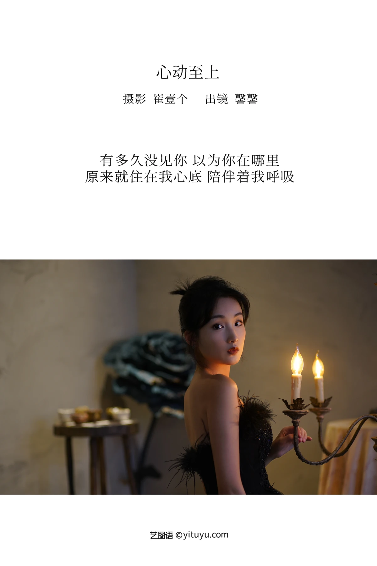 [YITUYU] 2022.12.30 Vol.2797 – Heartbeat First Xinxin#[22P]-2