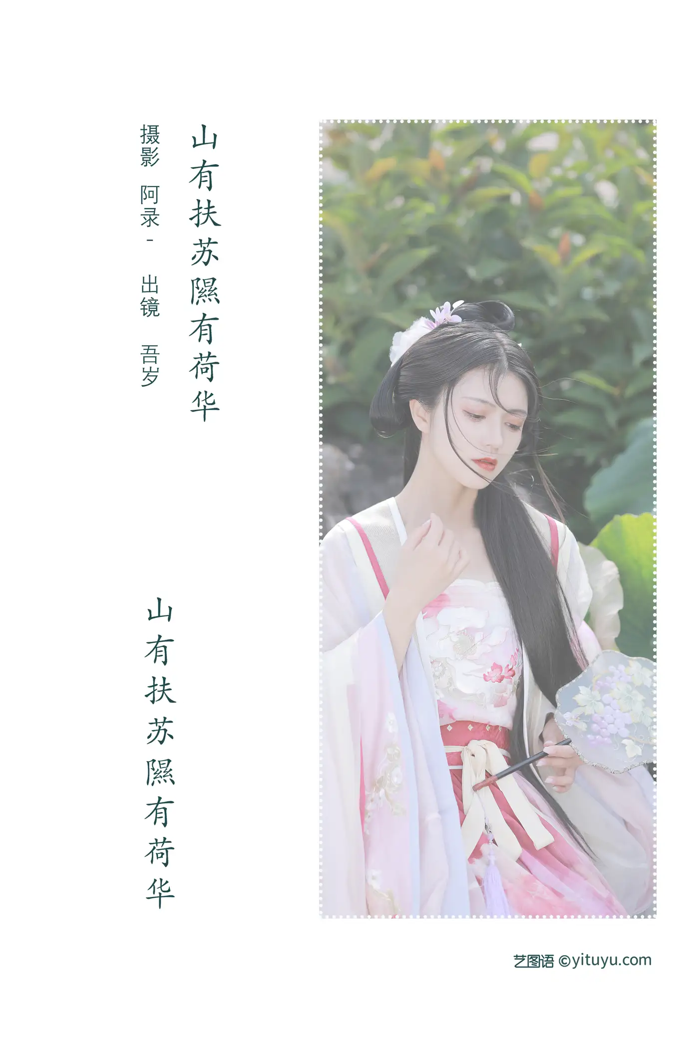 [YITUYU] 2022.08.06 Vol.1639 – There are Fusu in the mountains and lotus flowers in the sky My age#[39P]-2