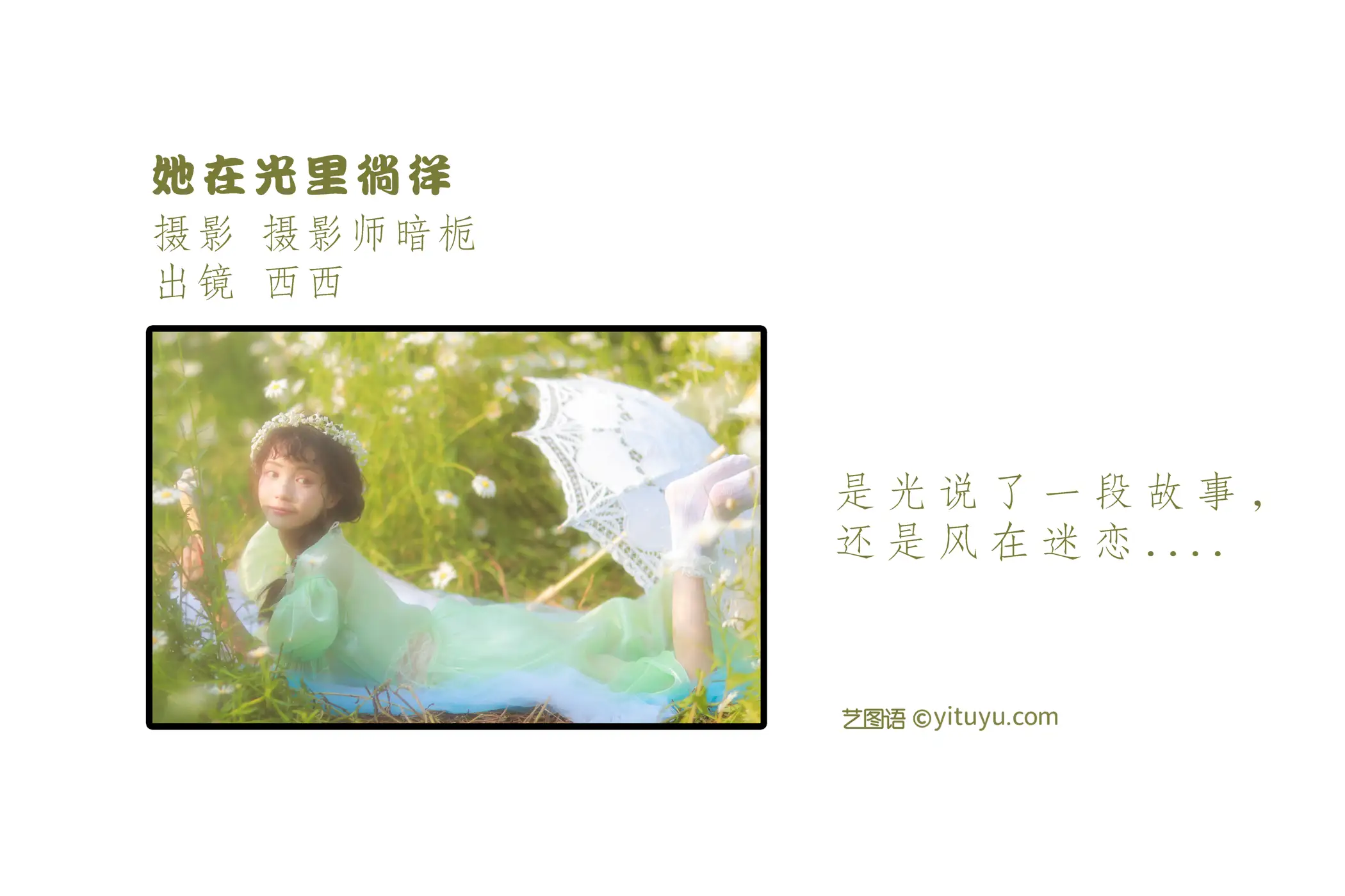 [YITUYU] 2022.06.17 Vol.1209 – She is wandering in the light Xixi#[55P]-2