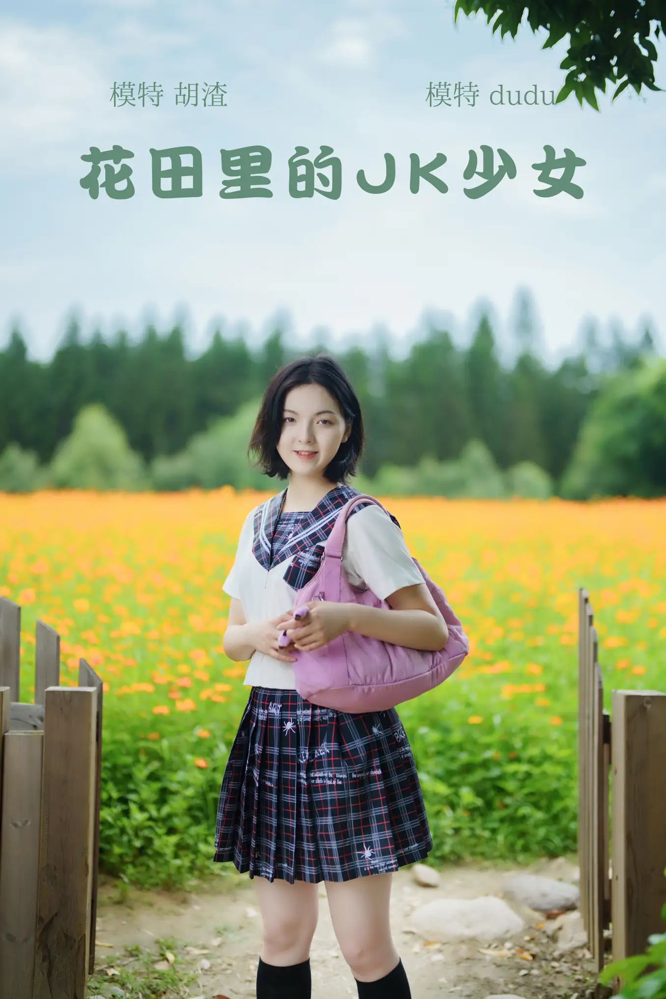 [YITUYU] 2021.11.12 Vol.441 – JK girl in the flower field dudu#[51P]-1